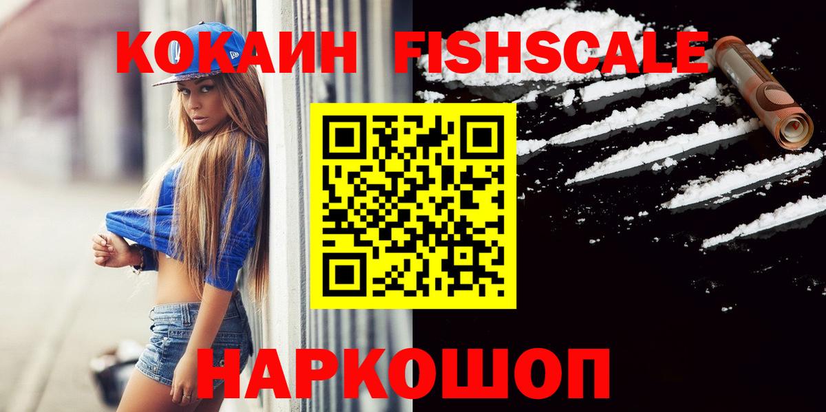 Cocaine 99%  магазин  наркотиков  Вход с VPN  Можга  Cocaine Fish Scale 