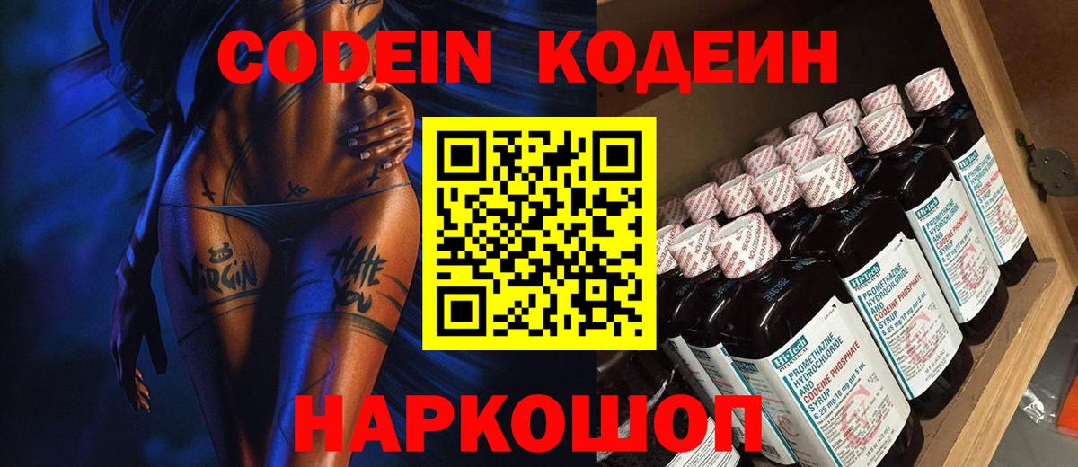 Кодеиновый сироп Lean Purple Drank  Вход с VPN  наркотики  Можга 
