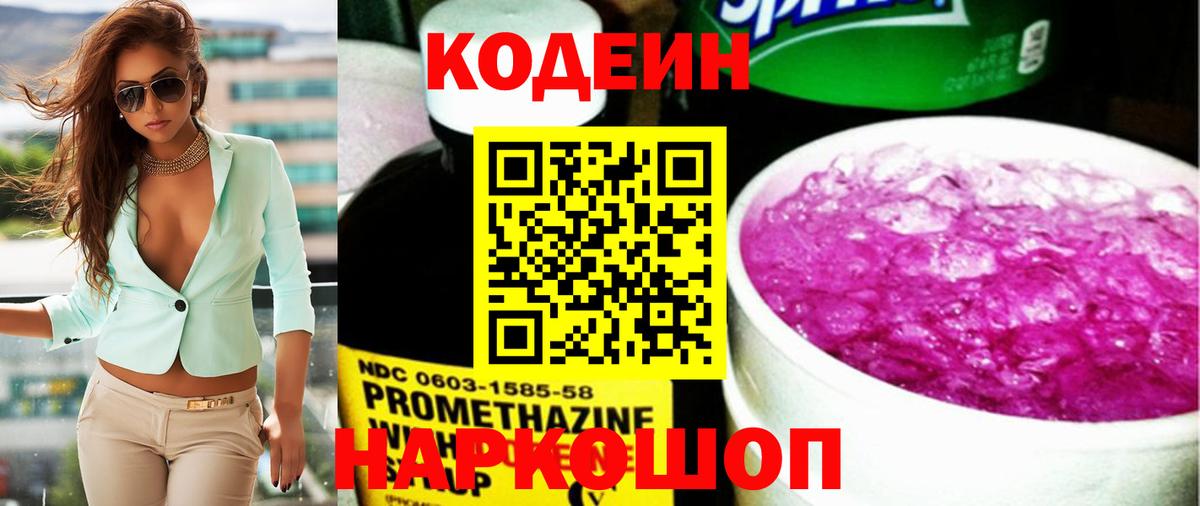 Кодеин Purple Drank Можга