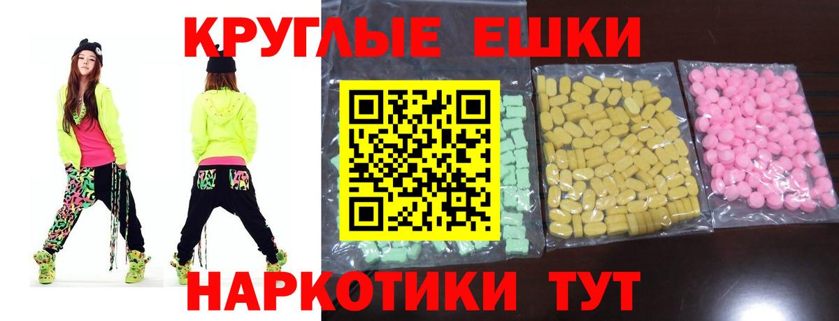 Экстази круглые Можга